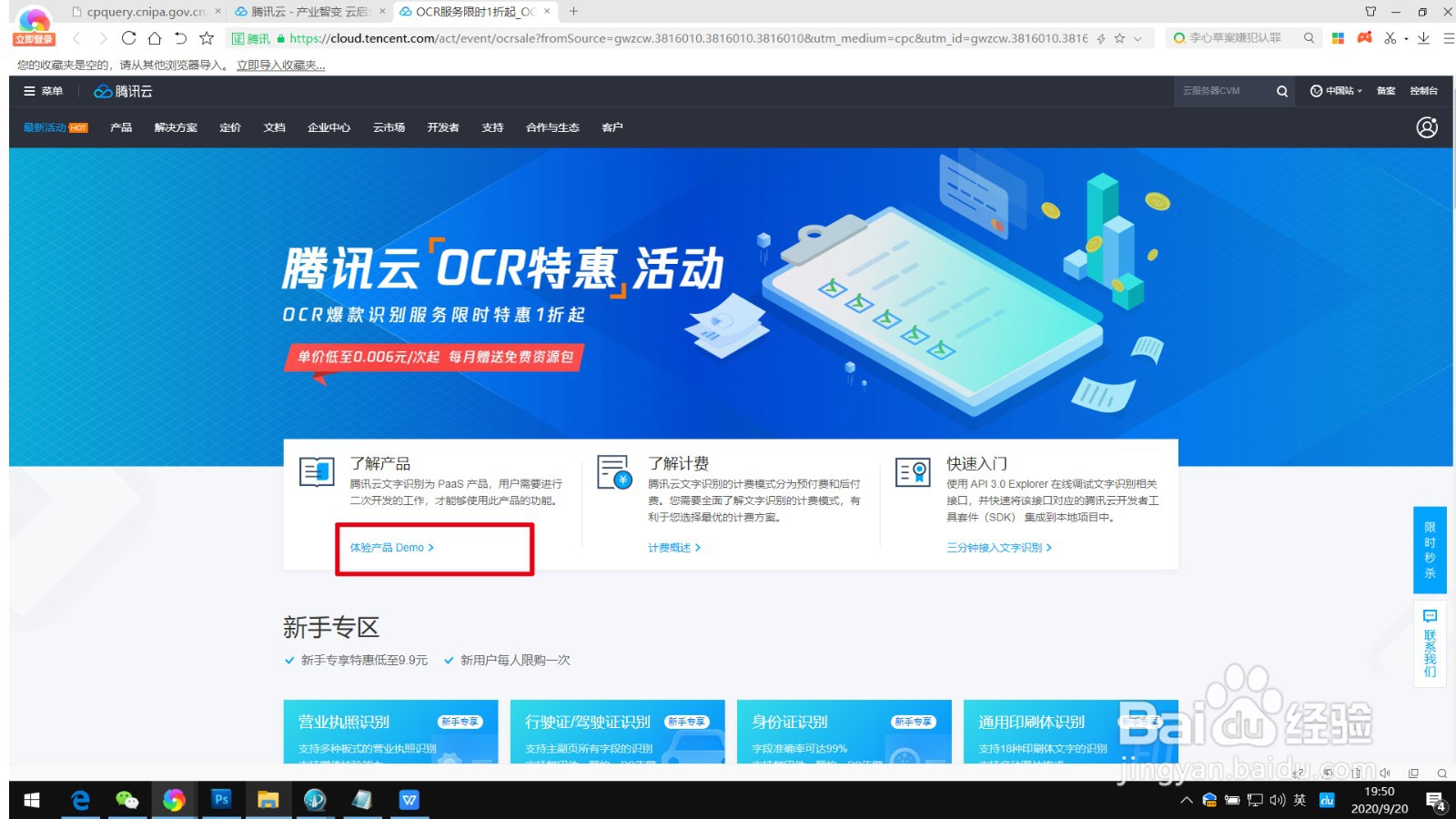 腾讯云OCR体验版如何识别手写文字