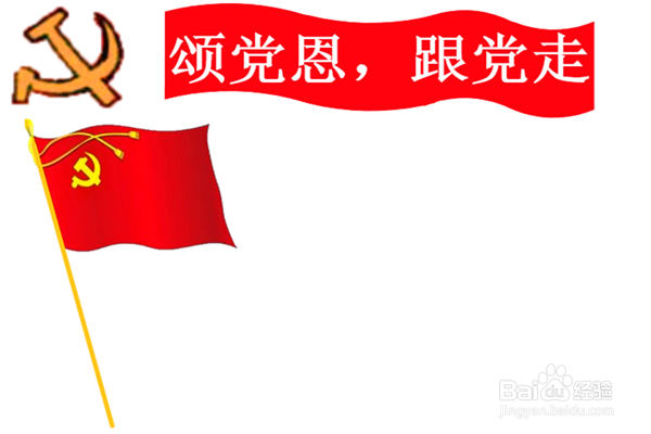 永远跟党走手抄报内容