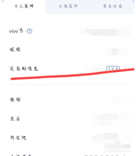 vivo游戏中心怎么改实名认证?