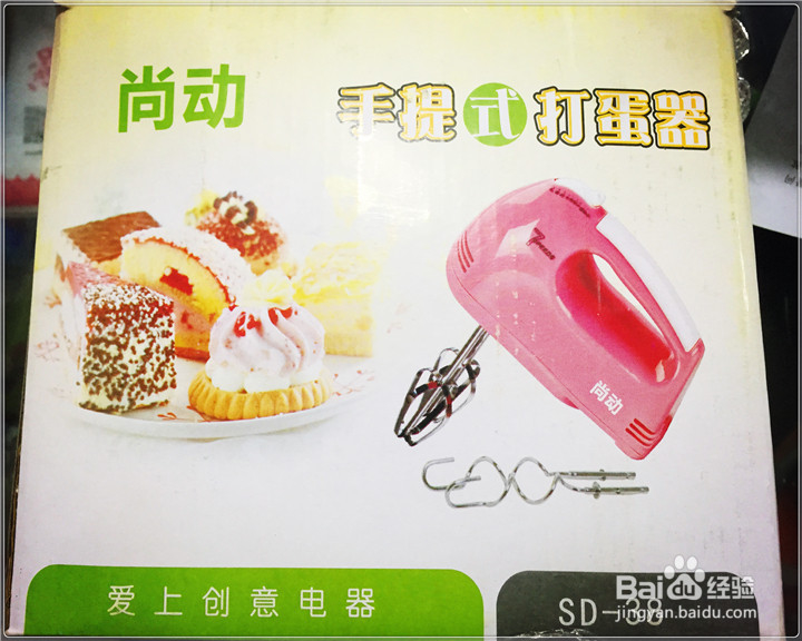 尚动SD-38手提式打蛋器开箱