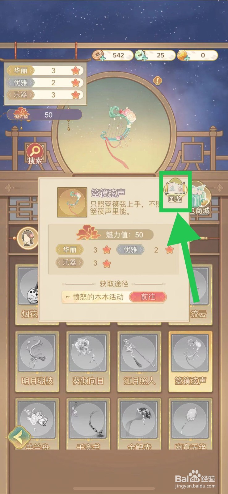 凤凰心计怎么查看箜篌弦声的图鉴