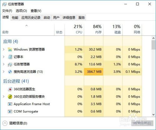 Win10怎么打开任务管理器窗口