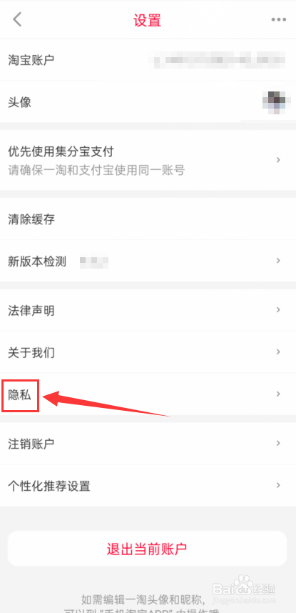 一淘怎么设置允许访问位置信息权限?