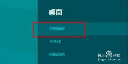 win8如何创建系统修复光盘