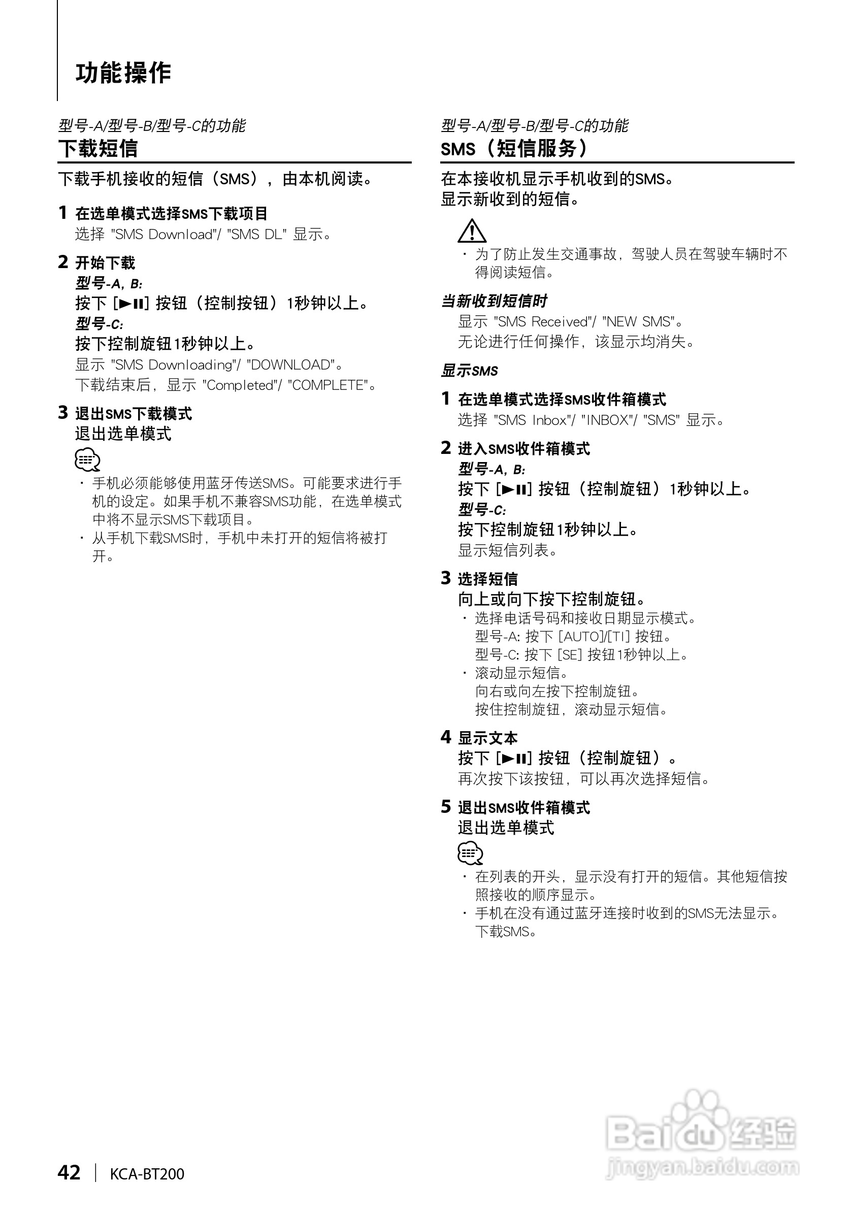 KENWOOD KCA-BT200蓝芽免提接收器使用说明书:[5]