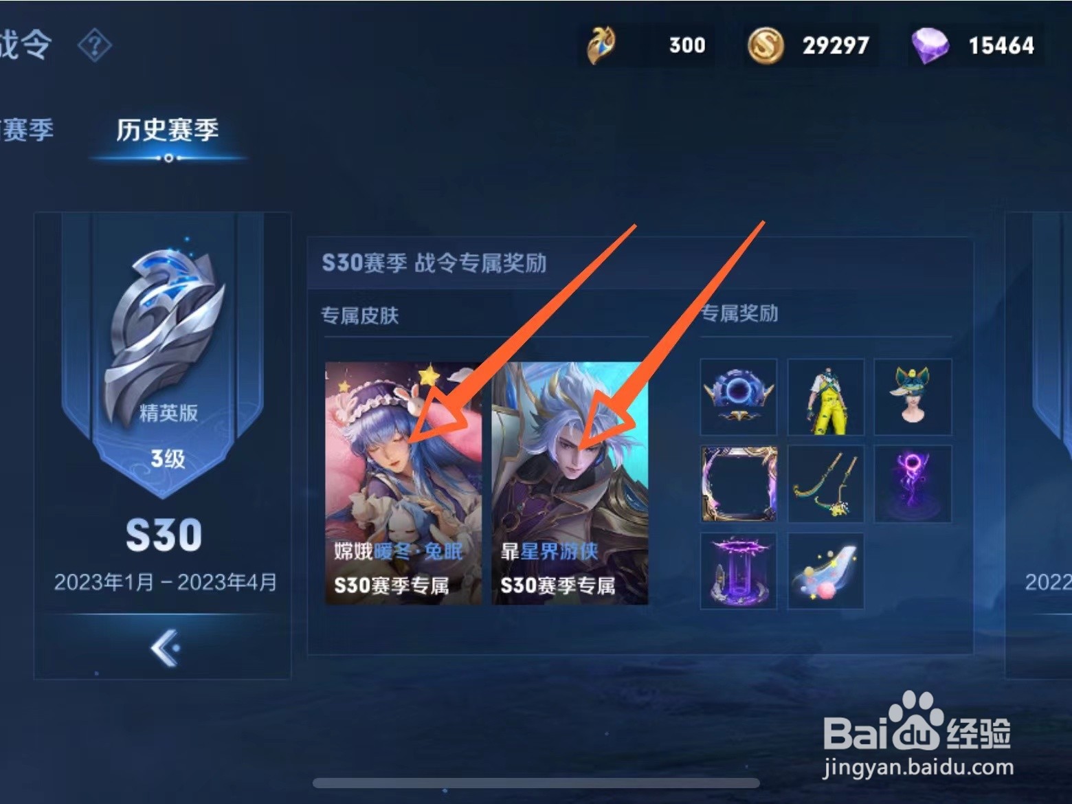 王者荣耀30赛季战令皮肤