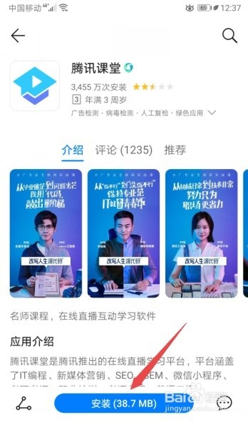 腾讯课堂如何下载安装？