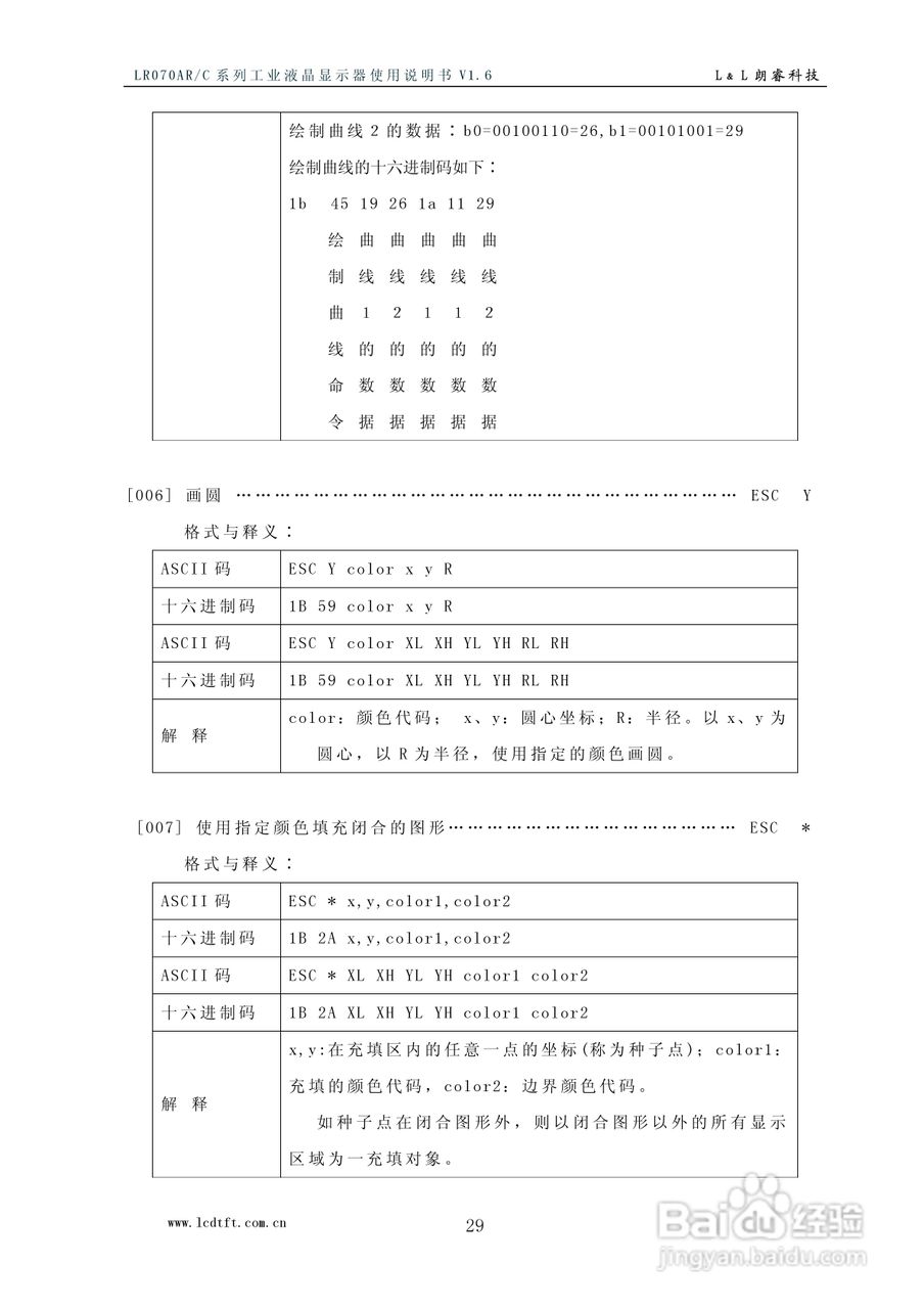 LR070AR/C型彩色工业液晶显示器使用说明书:[3]
