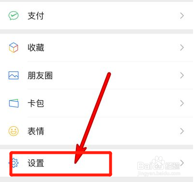 苹果手机微信怎么关闭手机号添加方式