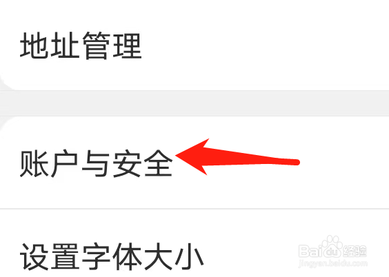 如何在京东里找到注销京东APP账号服务功能