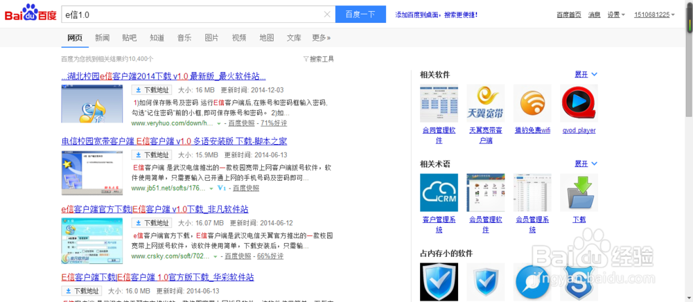 e信ipv6登陆教程