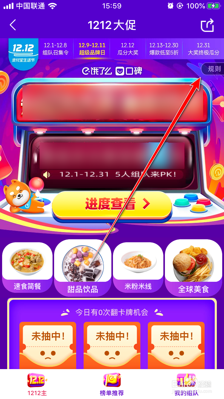 饿了么App怎么翻卡牌?