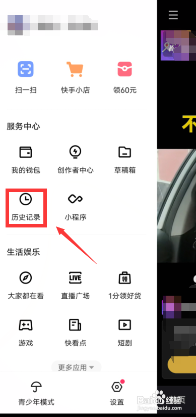 快手app怎么删除全部浏览记录?