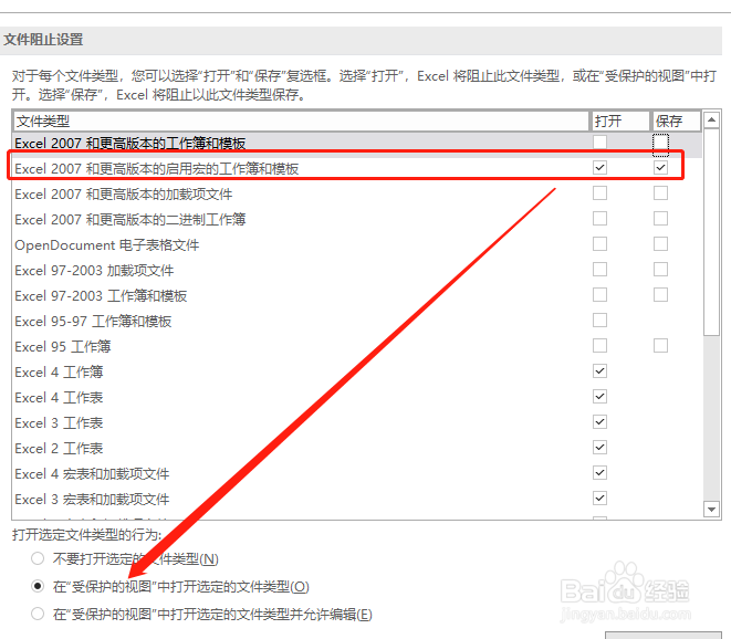 Excel在受保护的视图中打开启用宏的工作薄