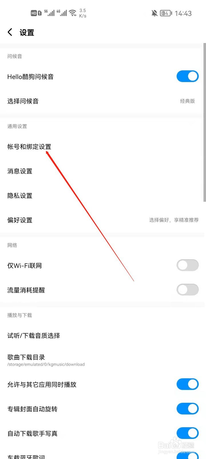 酷狗音乐怎么绑定微信
