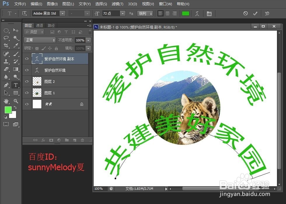 ps中文字变形应用实例：制作爱护大自然logo