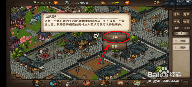 烟雨江湖怎么获得普化真丹