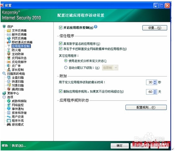 怎么防止杀毒软件对ERP软件造成的伤害