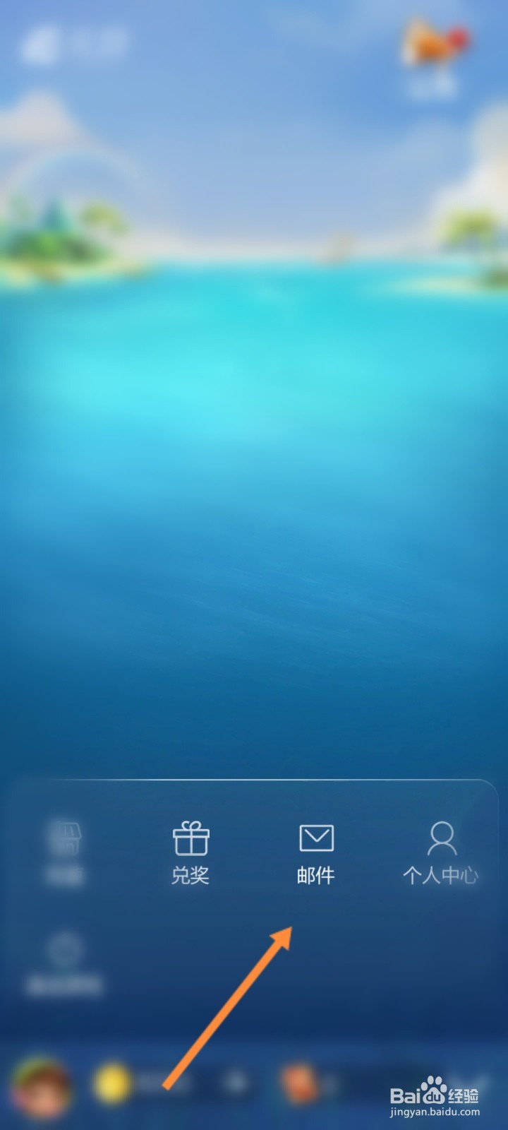 元游围棋软件怎么查看收到的邮件