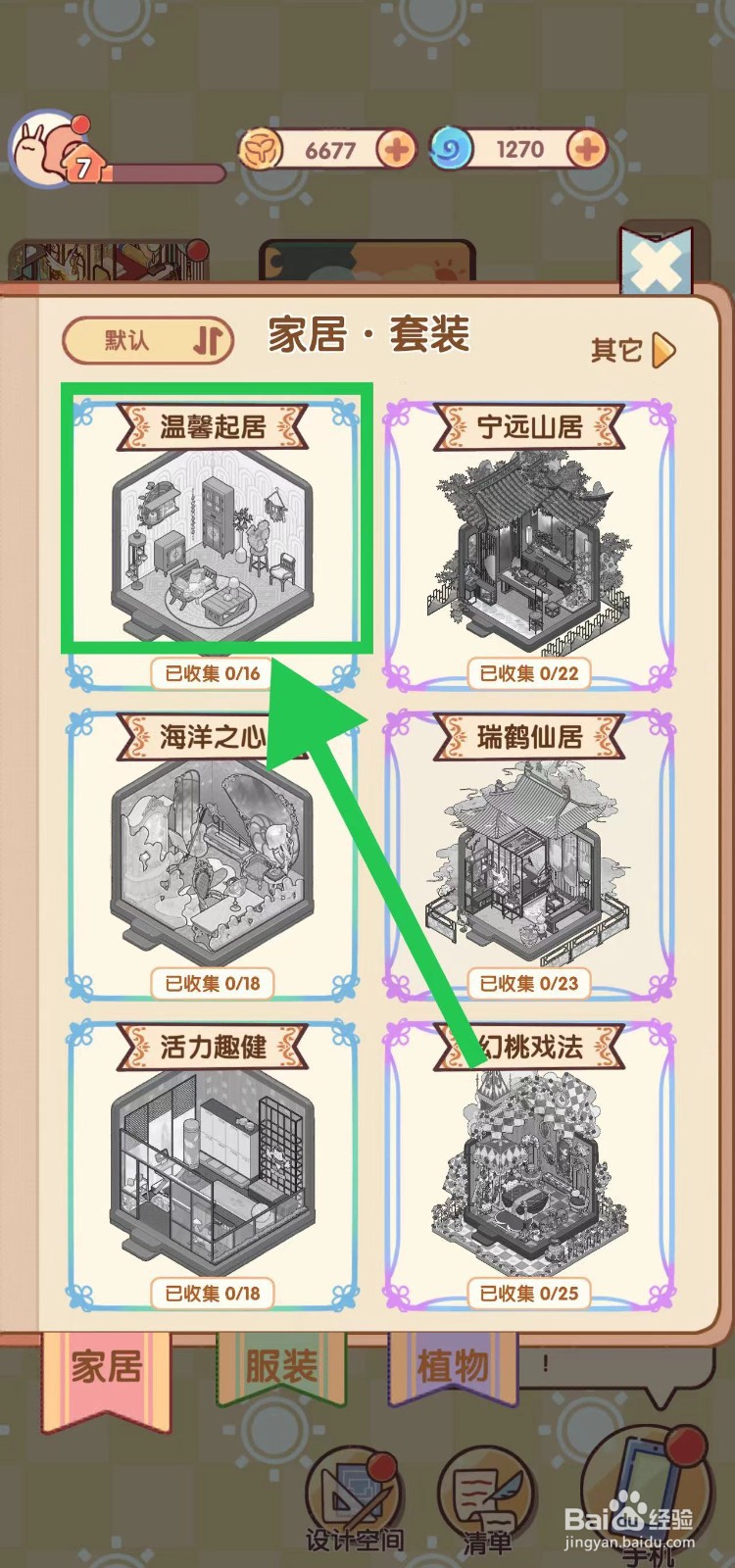 我的休闲时光怎么查看温馨起居的圆形木纹小桌