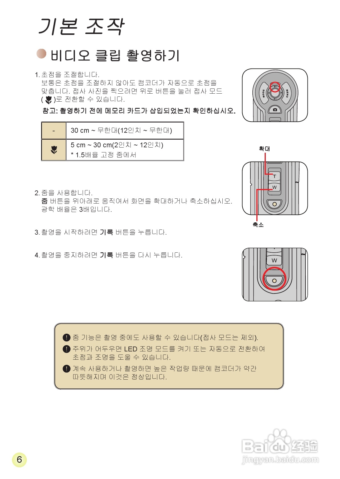 爱普泰克AHD-1数码摄像机使用说明书:[24]