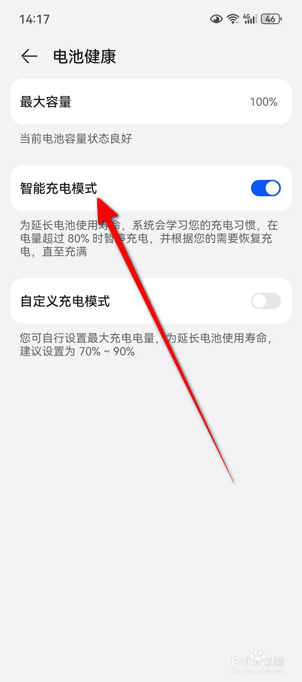 华为Pura70智能充电模式怎么设置