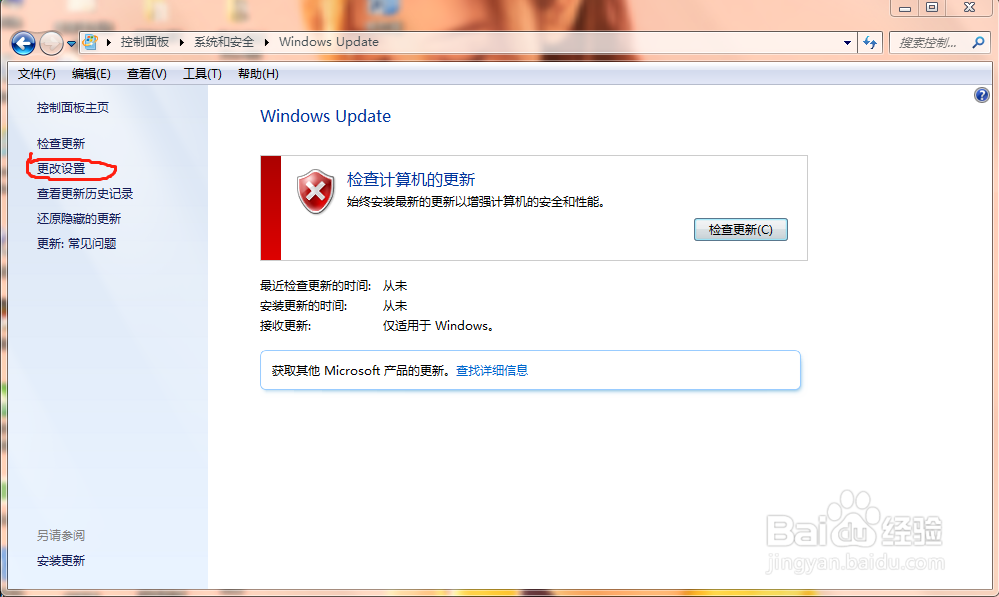 配置windows update失败 还原更改 怎么办