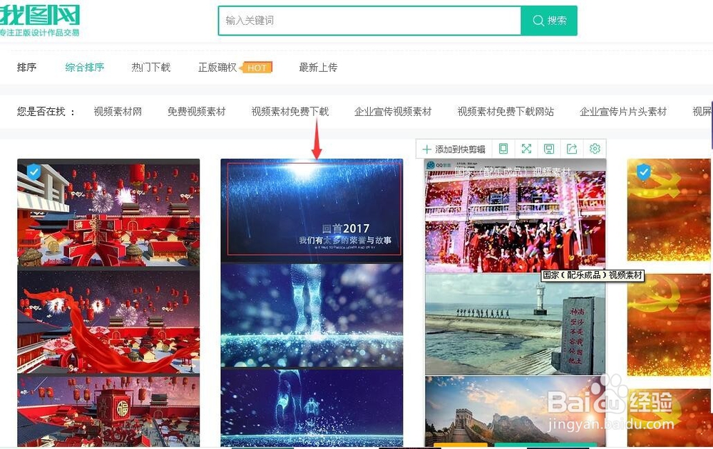 如何在付费网站免费下载视频素材