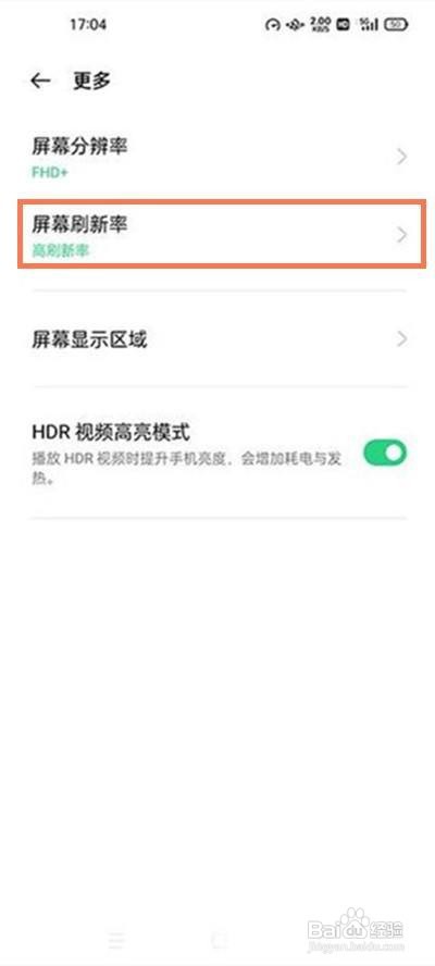 oppofindx3pro火星版如何设置屏幕刷新率