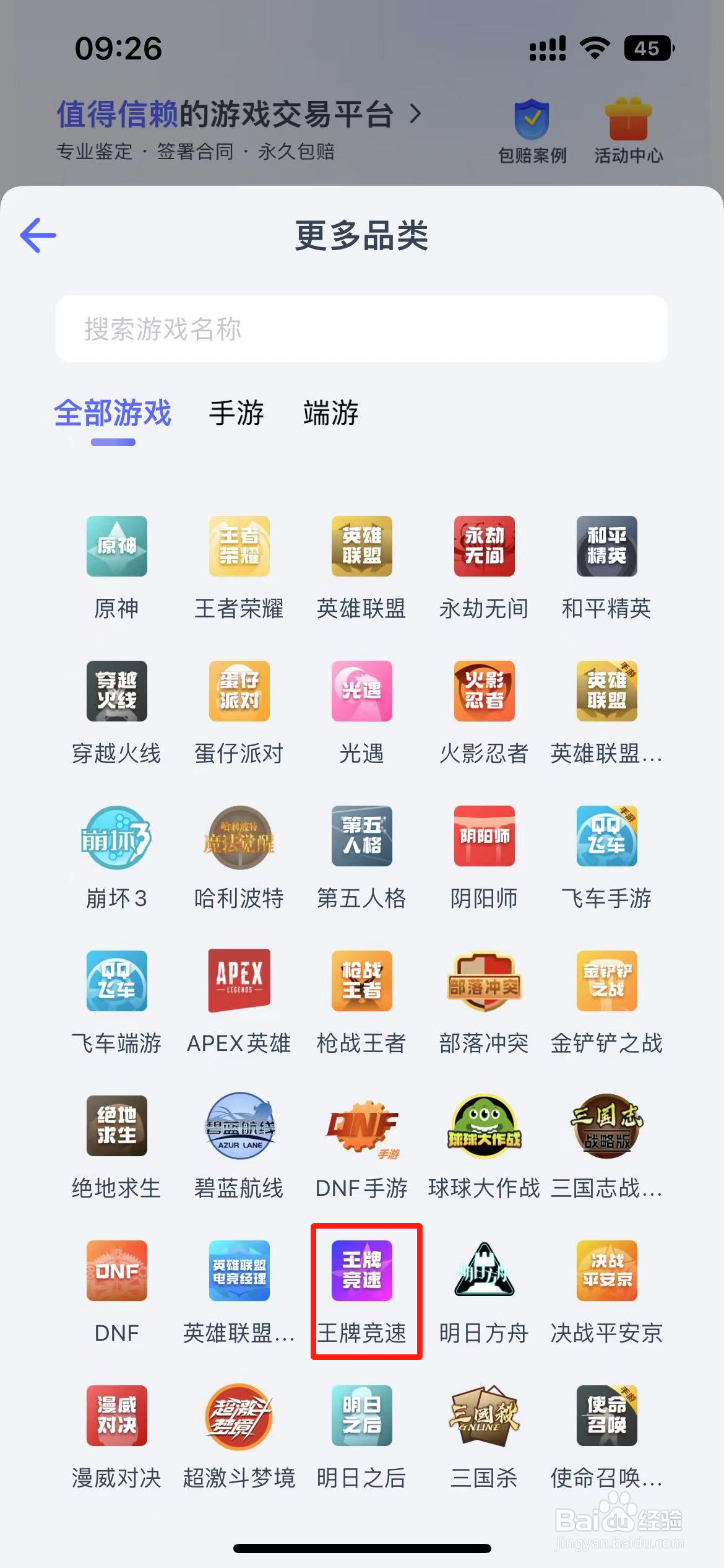 怎么卖王牌竞速账号