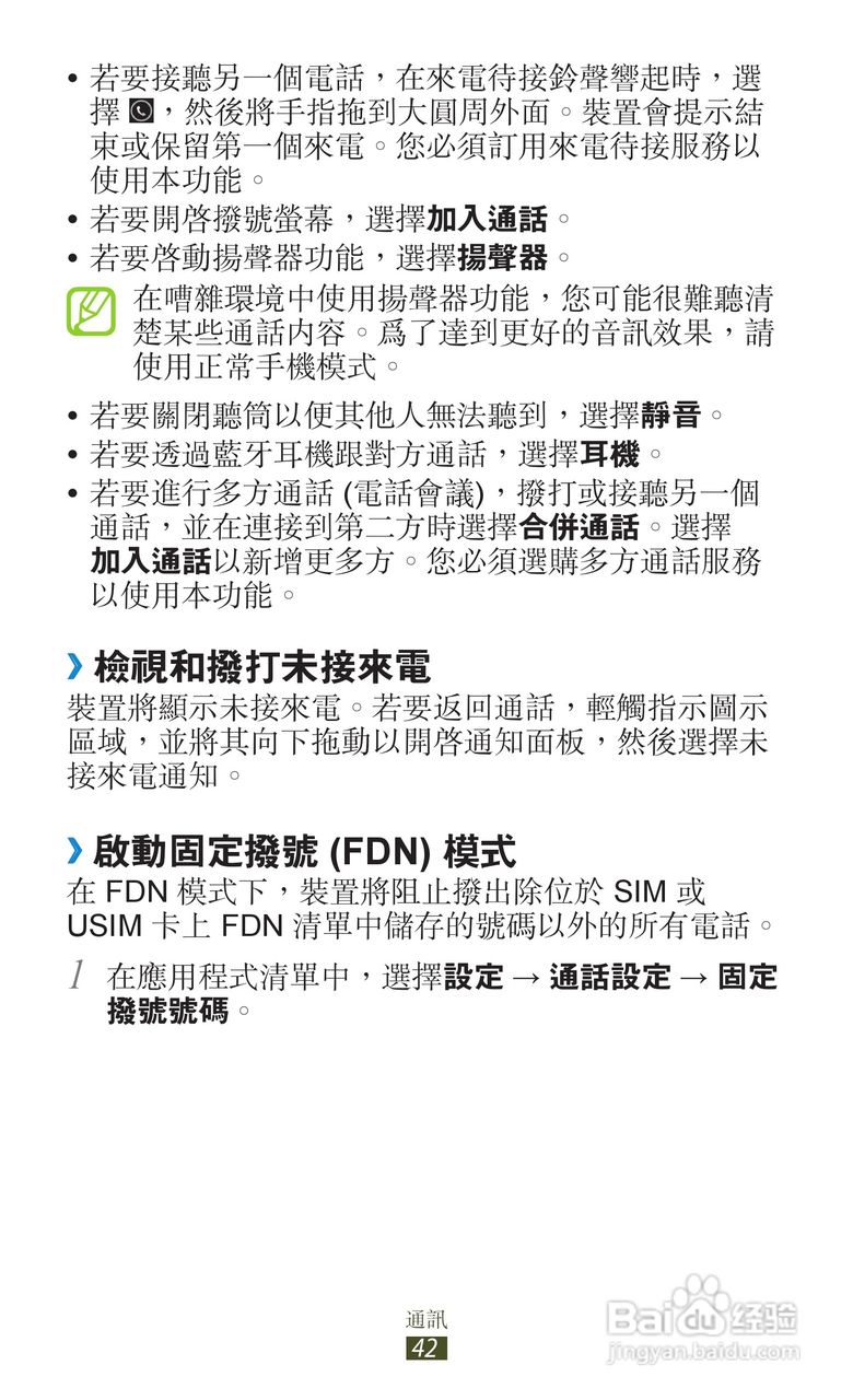 三星GT-S5300手机使用说明书:[5]