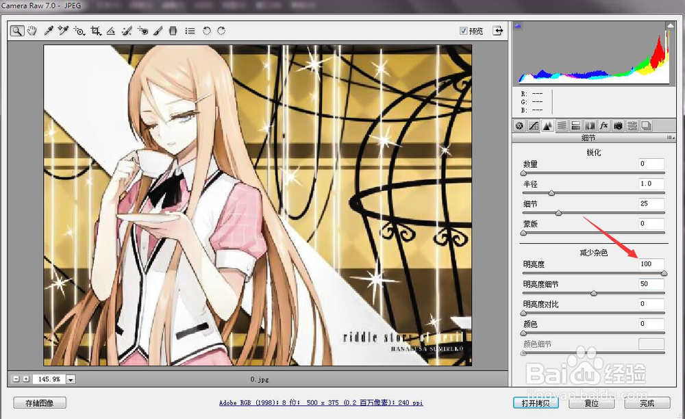 如何用Photoshop将模糊的图片变清晰