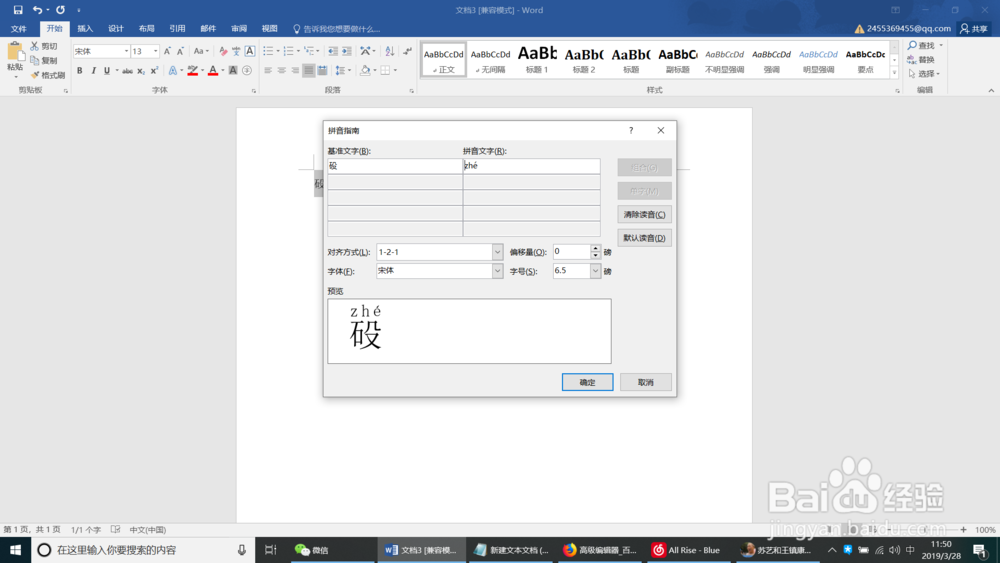 如何利用word的拼音指南识别生僻字的读音。