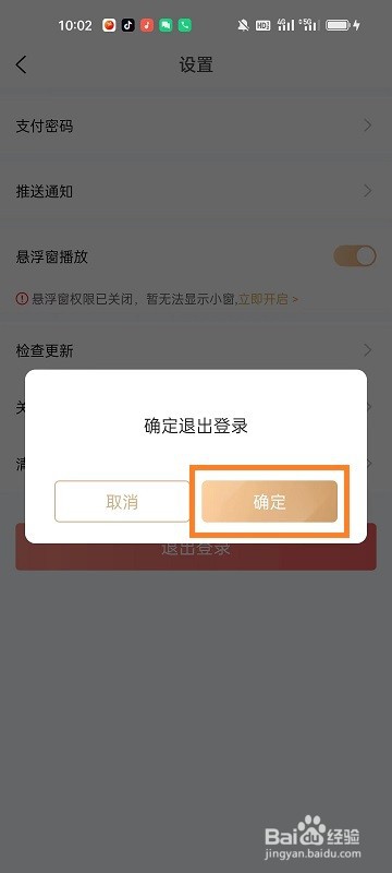 斗球APP如何退出登录