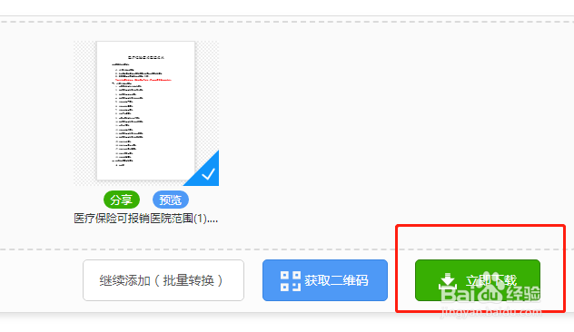 怎么才能把pdf转换成word
