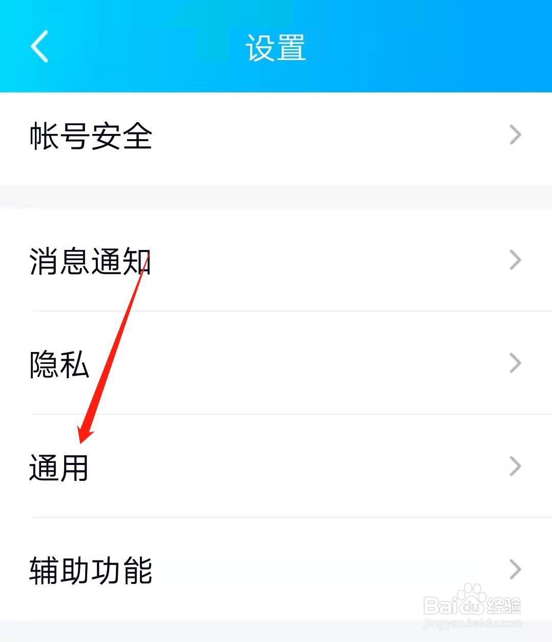 QQ怎么开启系统通知栏显示QQ图标功能