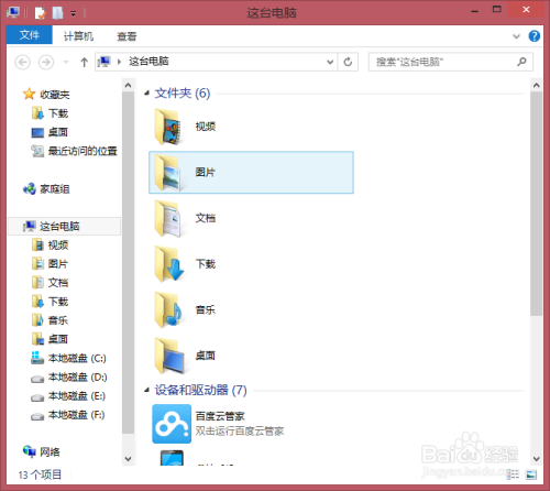 怎么设置网络及文件共享/win8 8.1系统