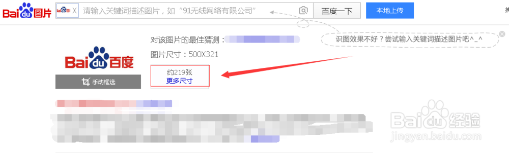 百度识图怎么使用/搜索