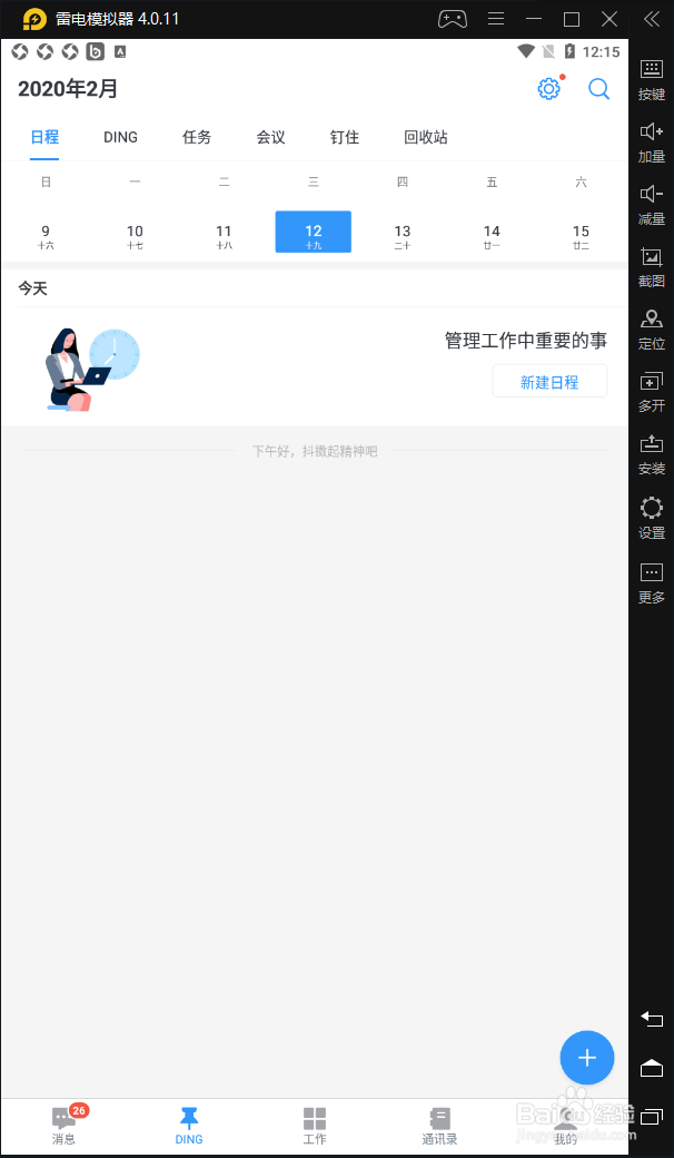 怎么在电脑上下载【钉钉】新手教程