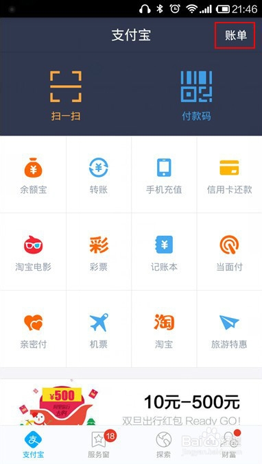 怎样查看和分享手机支付宝十年账单