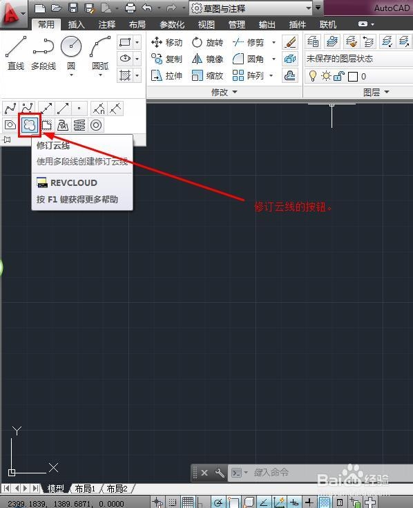 CAD使用修订云线的两种方法