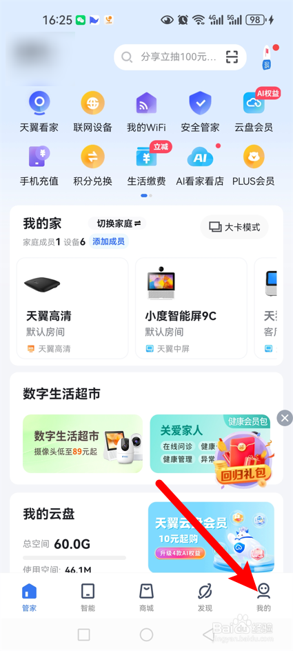 小翼管家怎么开通告警服务