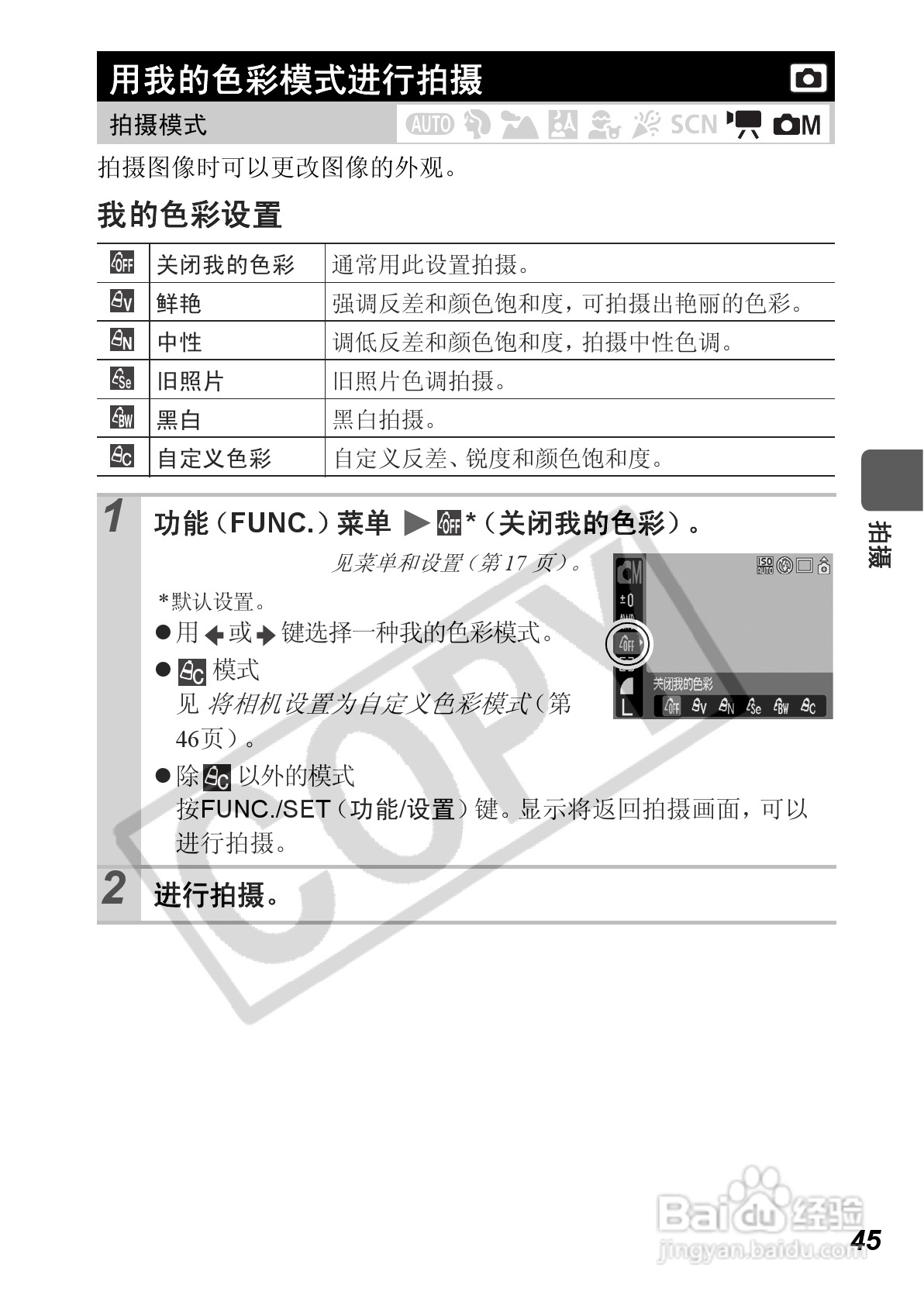 佳能PowerShot A560数码相机使用说明书:[5]