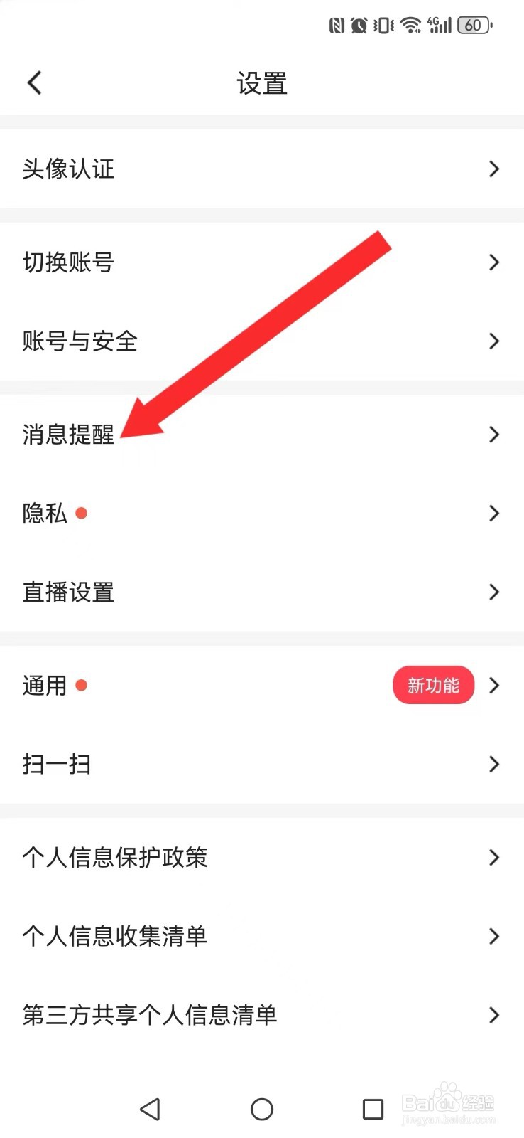 Blued怎么取消系统声效提醒