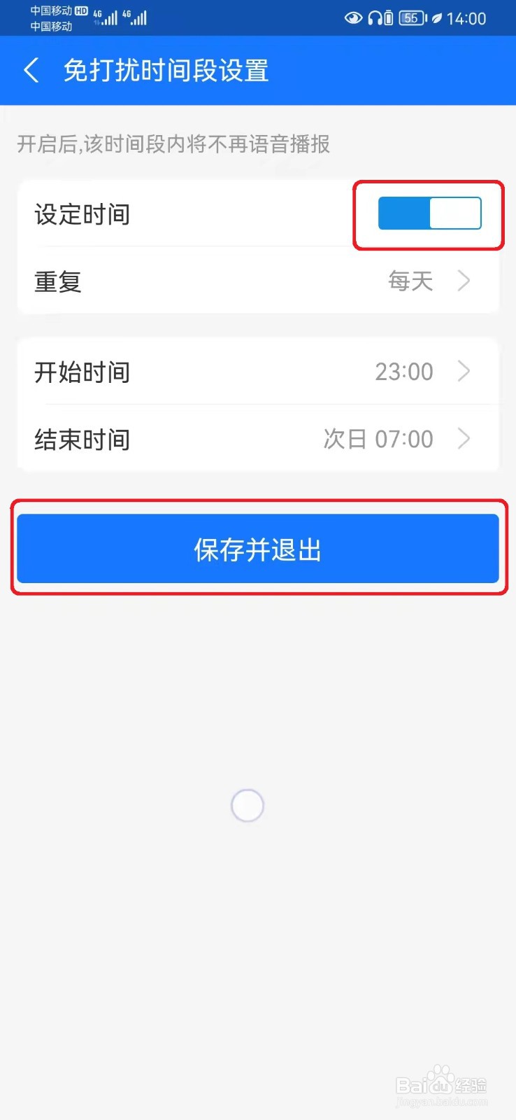 开启支付宝收钱到账语音提醒免打扰
