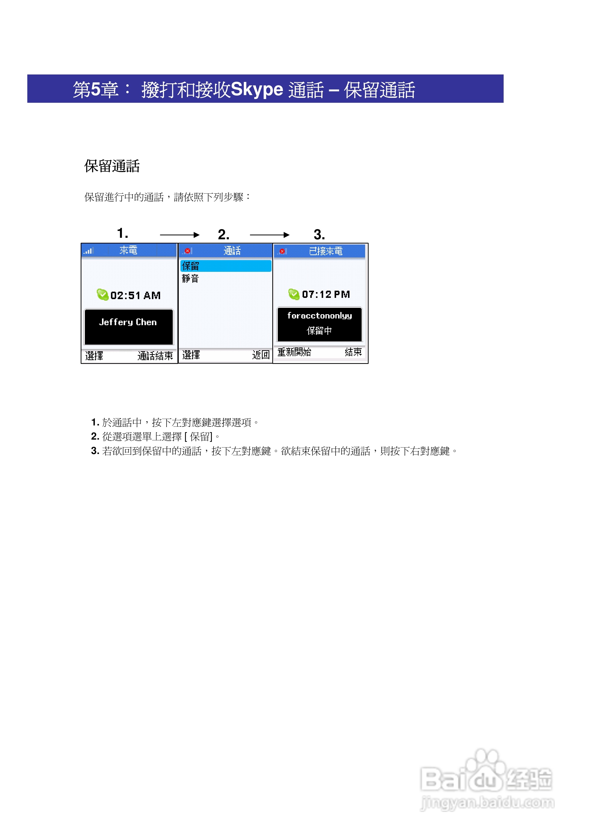 SMC WSKP100 Wi-Fi无线手机使用说明书:[4]