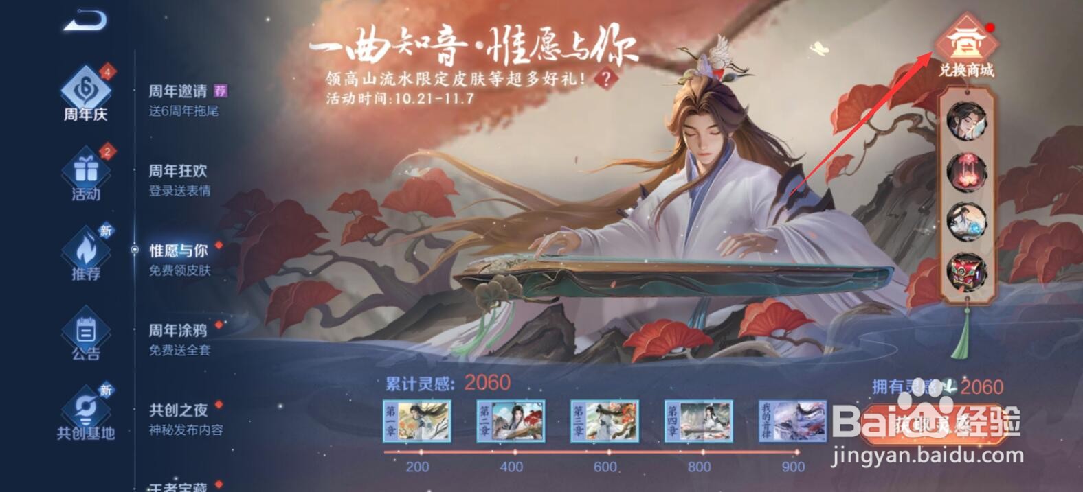 王者荣耀庄周高山流水怎么兑换