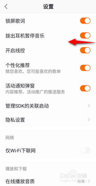 爱音乐怎么关闭拔出耳机暂停音乐