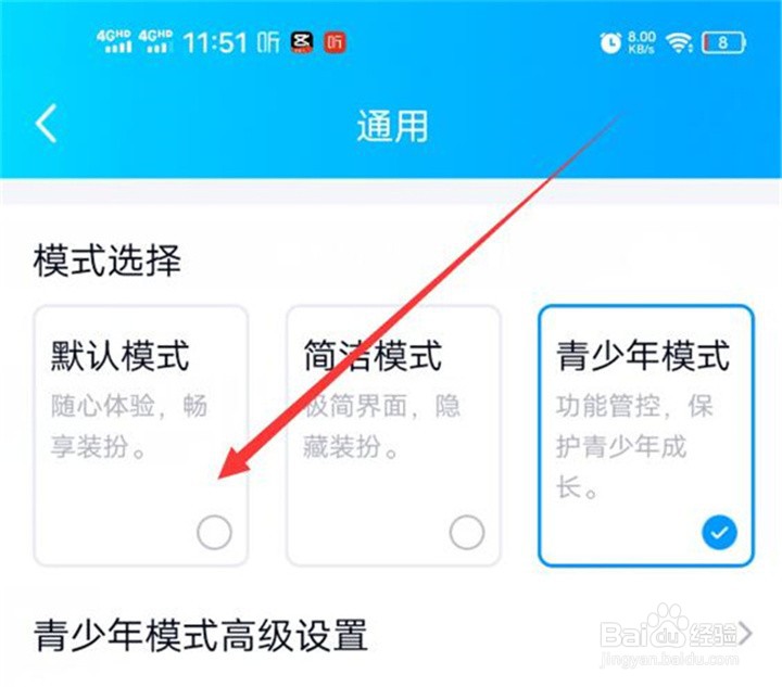 手机QQ的青少年模式在哪里关闭