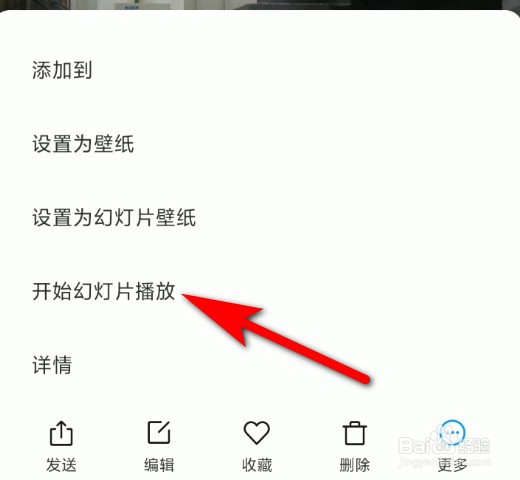 小米手机怎么设置幻灯片播放时间